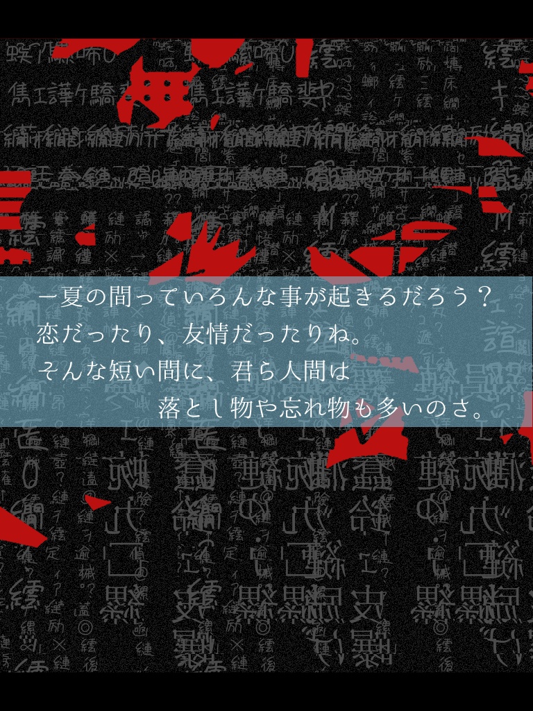 エモクロアtrpg『夏の魔物にさらわれて』