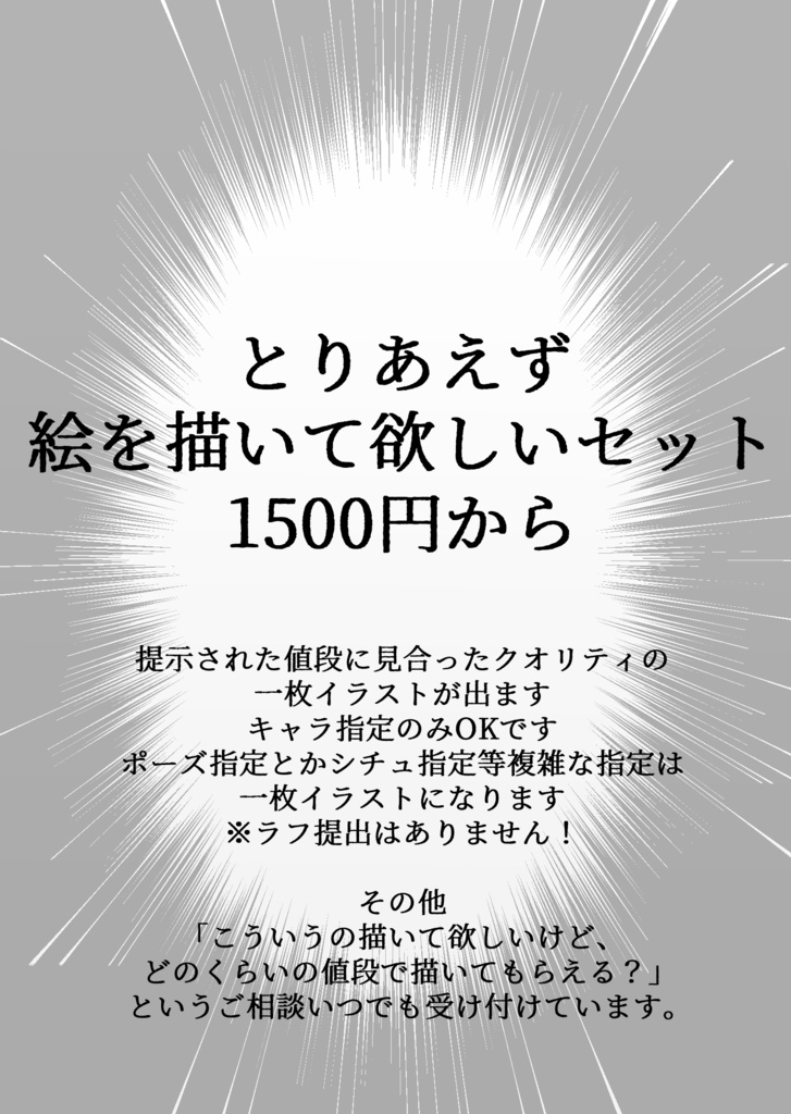 コミッション 紹介&お支払いページ