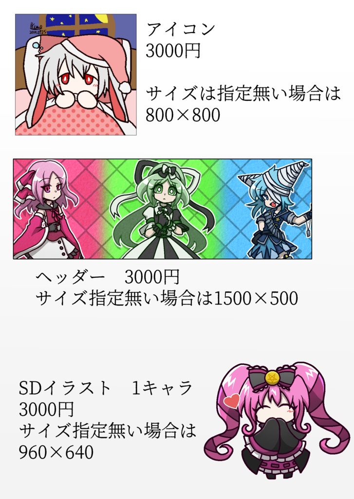 コミッション 紹介&お支払いページ