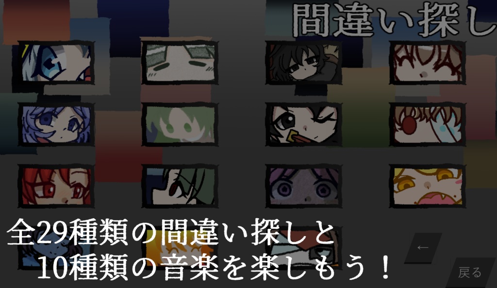 旡現里の間違い探し屋さん【連縁Projectファンゲーム】