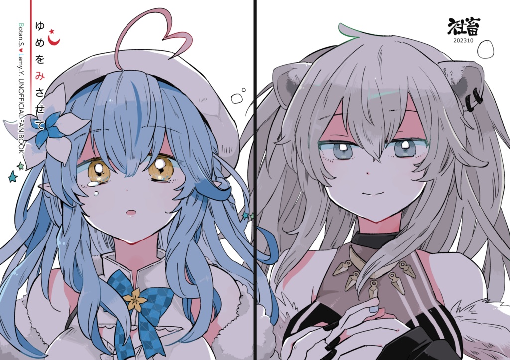 「ゆめをみさせて」
