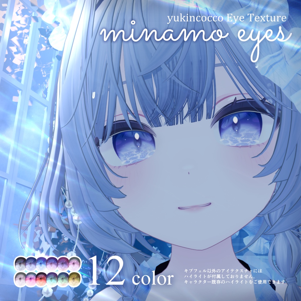 minamo eyes