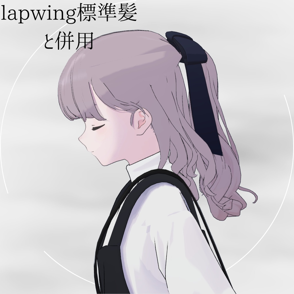 【Lapwing/Grus】Silky petal Harf-up【3D hairstyle】