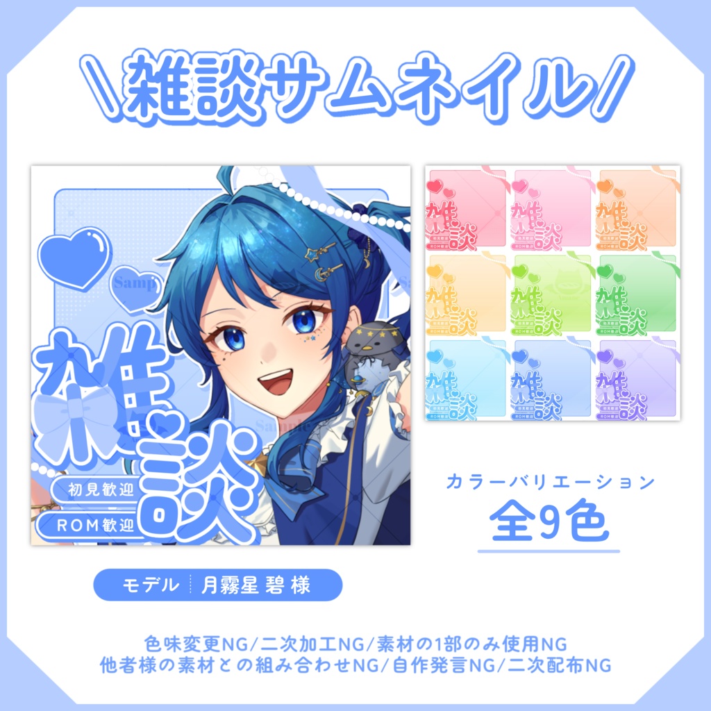 可愛い雑談サムネイル ー IRIAM用 ー