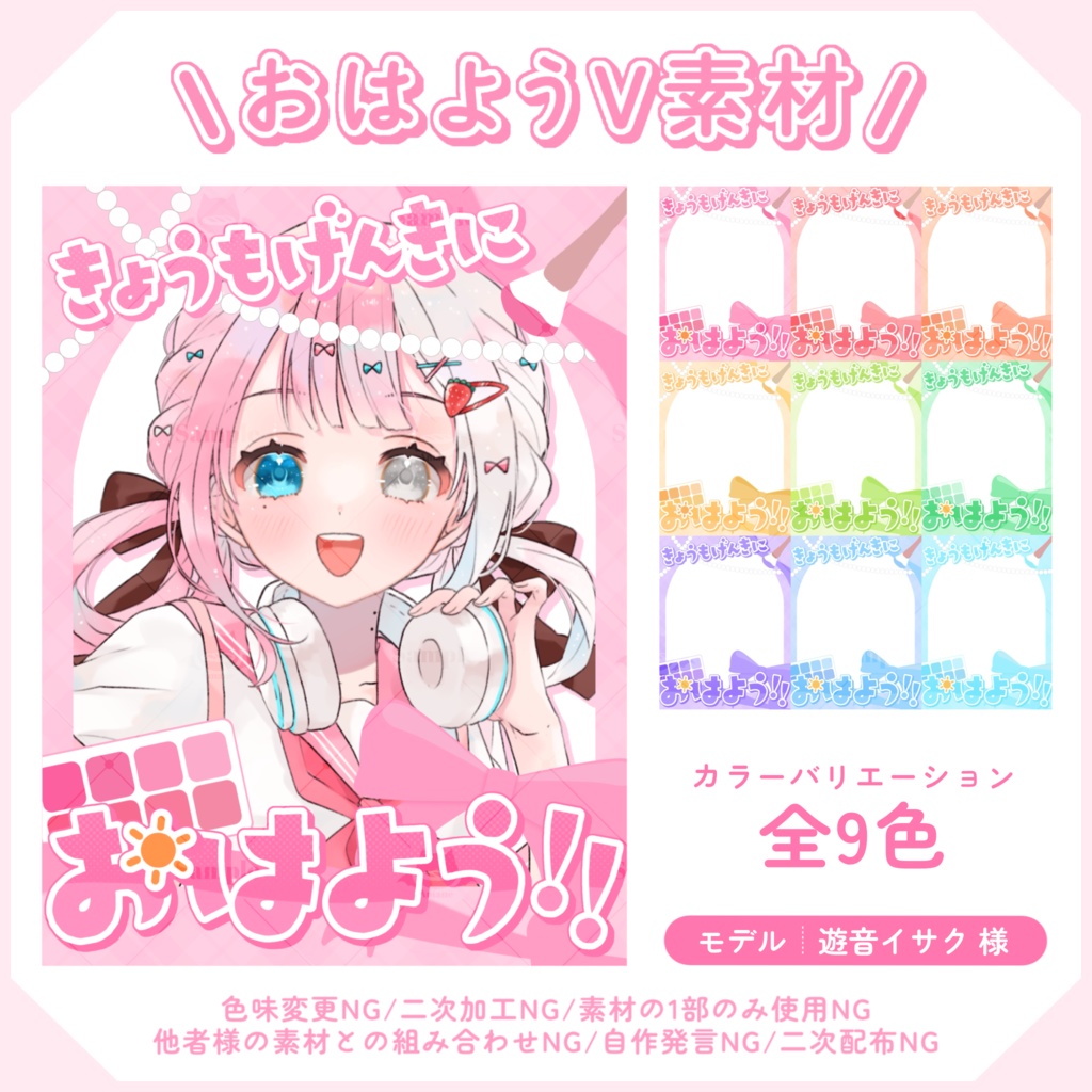 おはようV素材