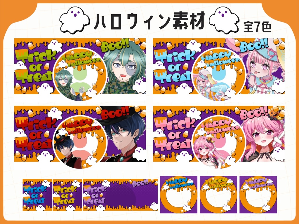 ハロウィン素材ｰ返礼品セットｰ