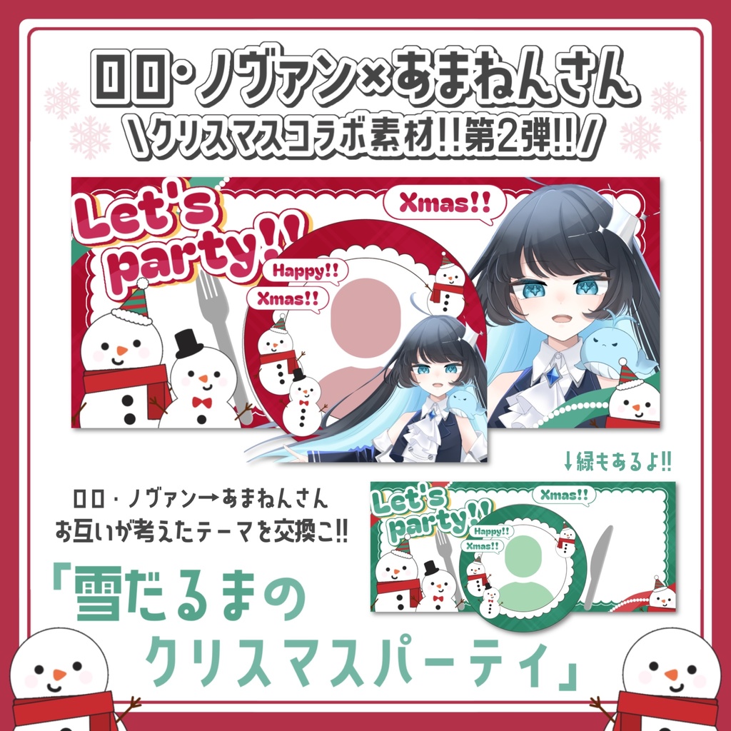 クリスマスコラボ素材 第2弾🎄