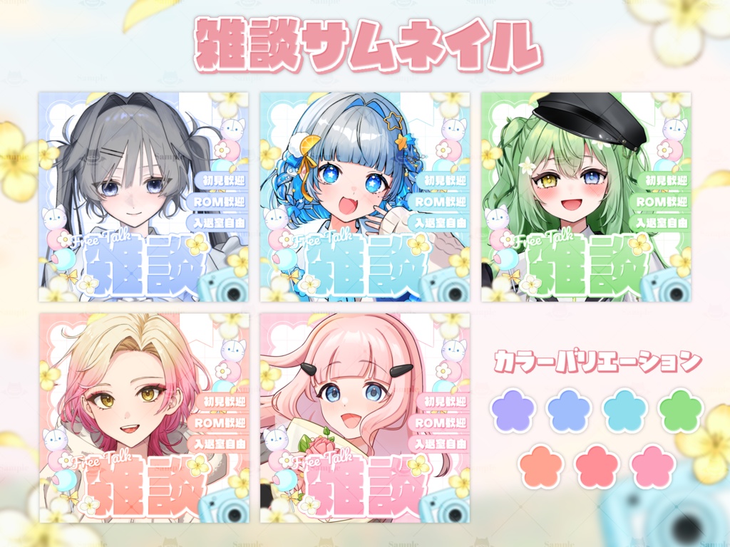 公式素材使用 雑談サムネイル