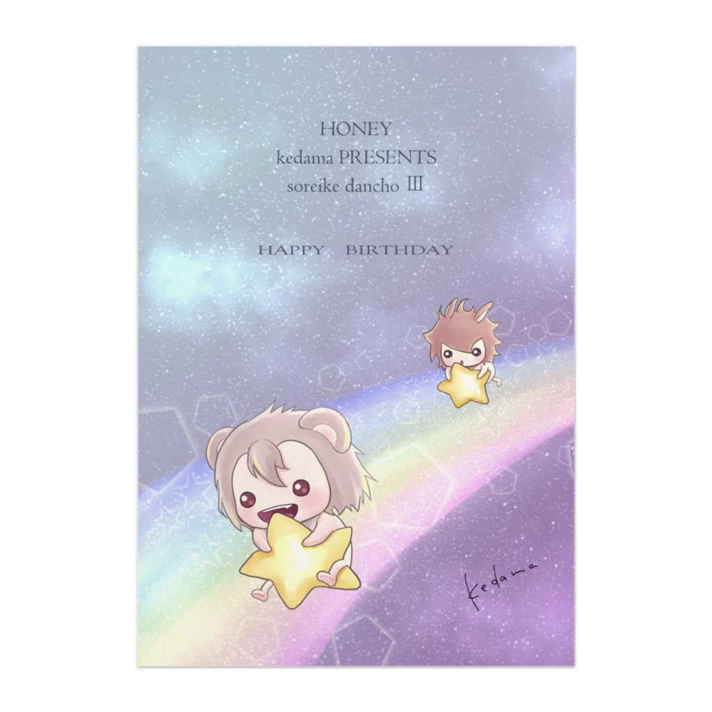 星に乗ってポスター