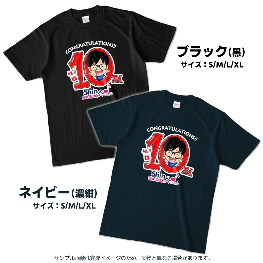 登録者10万人突破記念Tシャツ(黒・濃紺・青・黄色)
