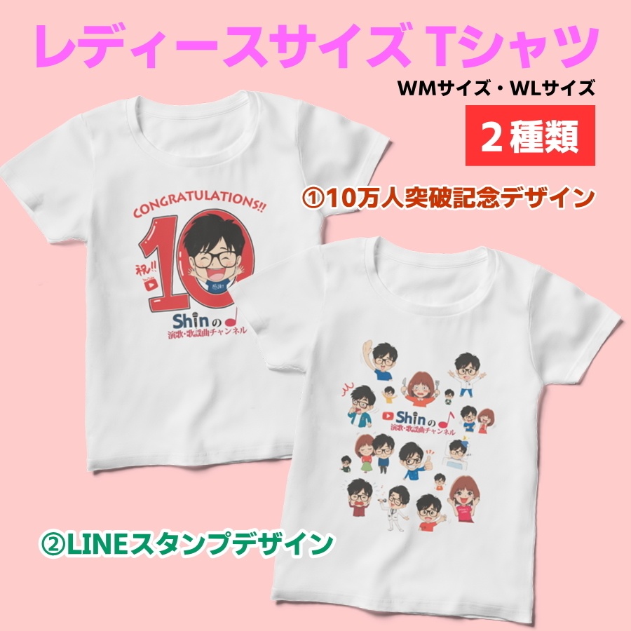 レディースサイズTシャツ２種(どちらかお選びください)