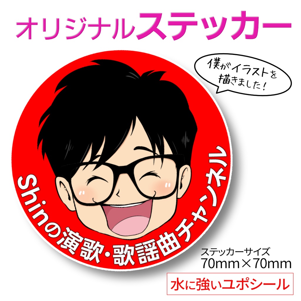 【複数購入可】ステッカー＜新アイコンデザイン＞ 