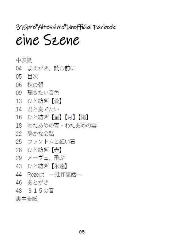 eine Szene(ワンシーン)