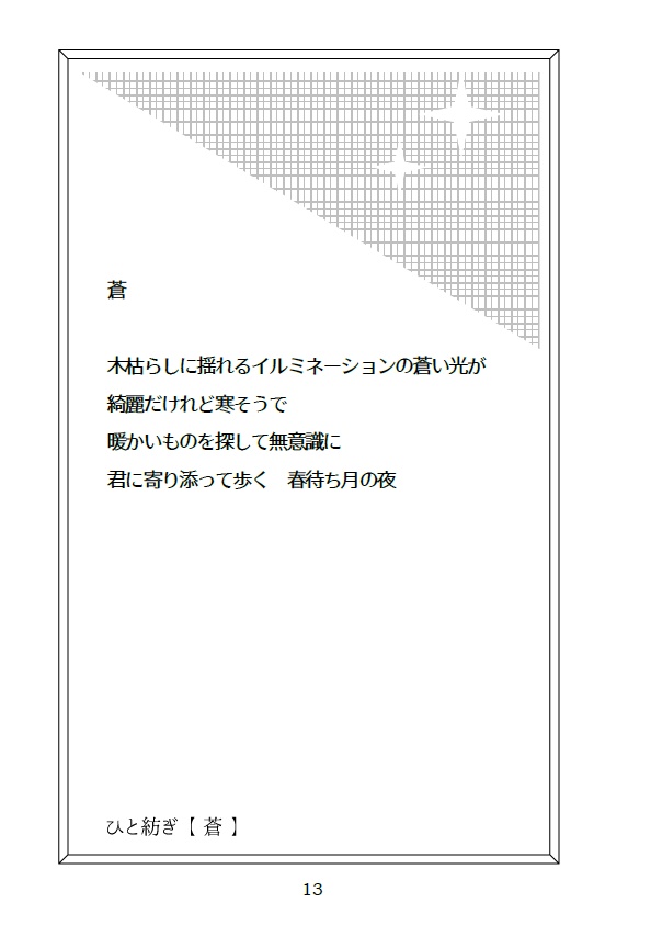 eine Szene(ワンシーン)