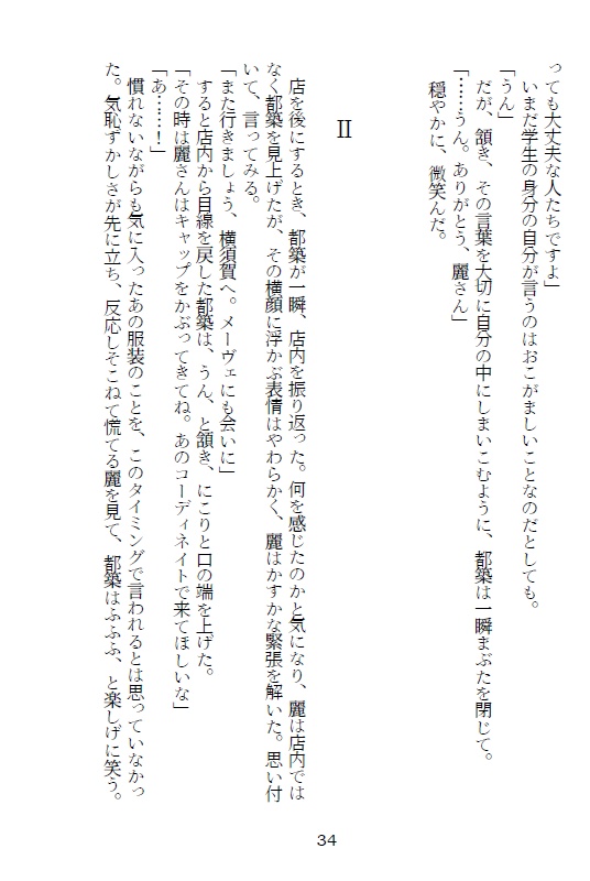 eine Szene(ワンシーン)