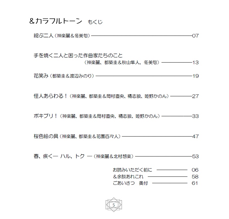 &カラフルトーン