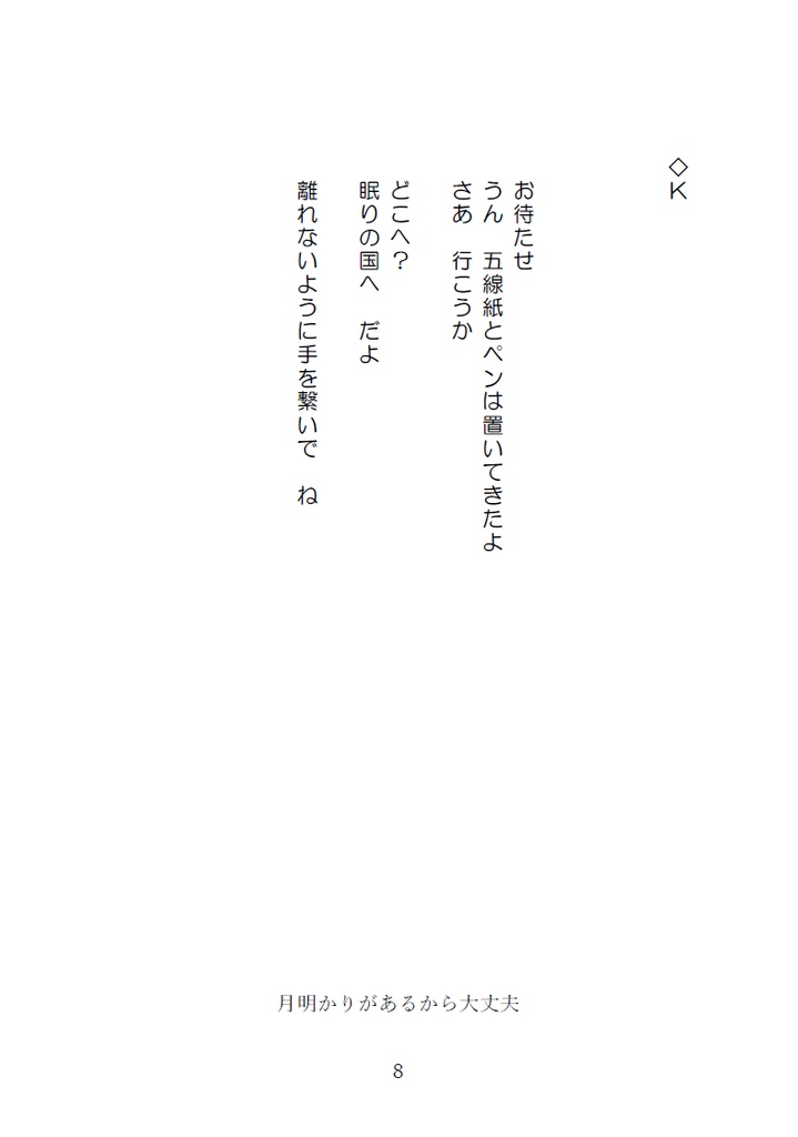 そろそろ寝ませんか?