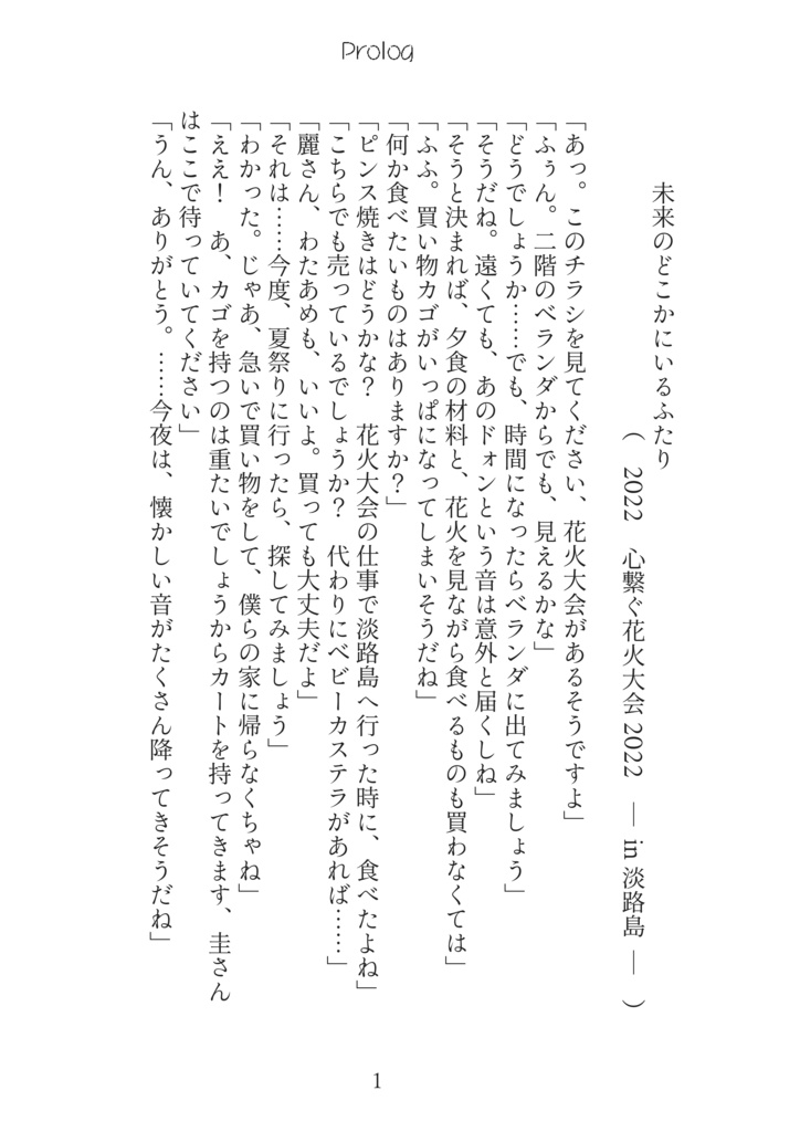 つづかぐなにしてた? 365Tage