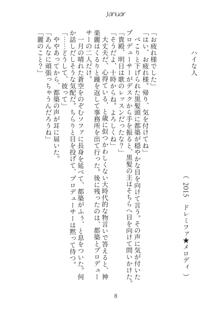 つづかぐなにしてた? 365Tage