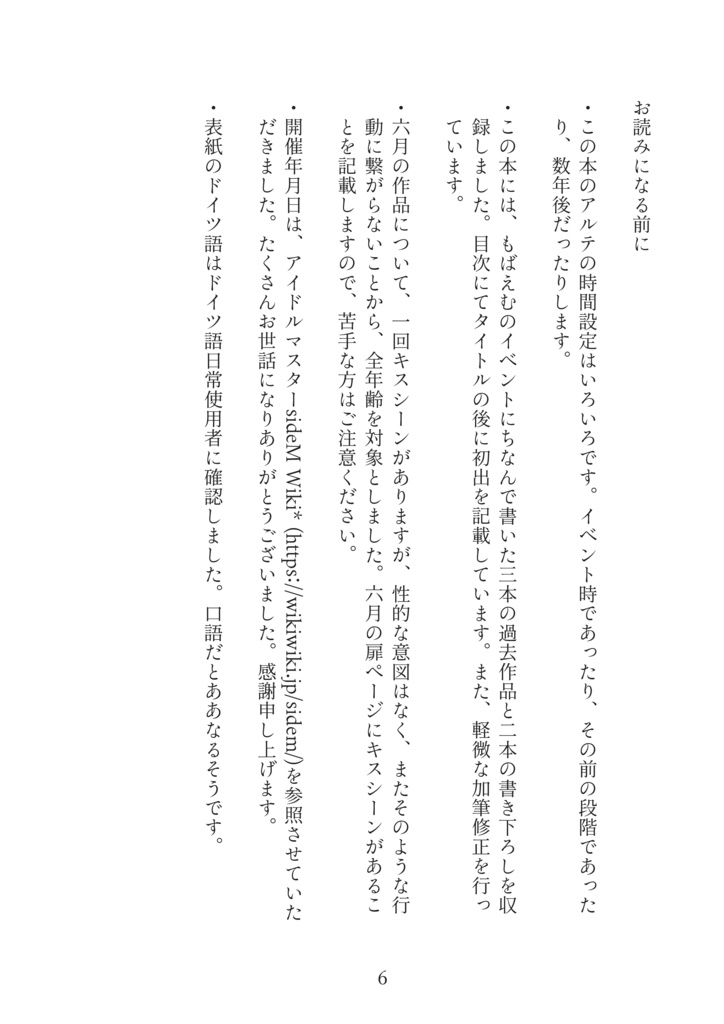 つづかぐなにしてた? 365Tage