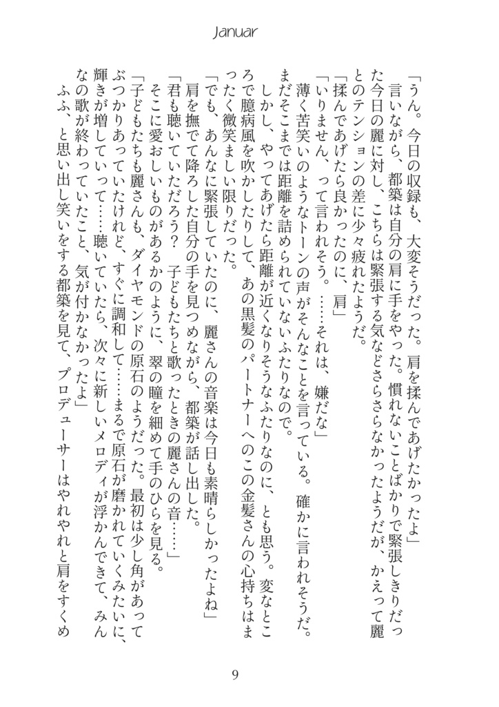 つづかぐなにしてた? 365Tage