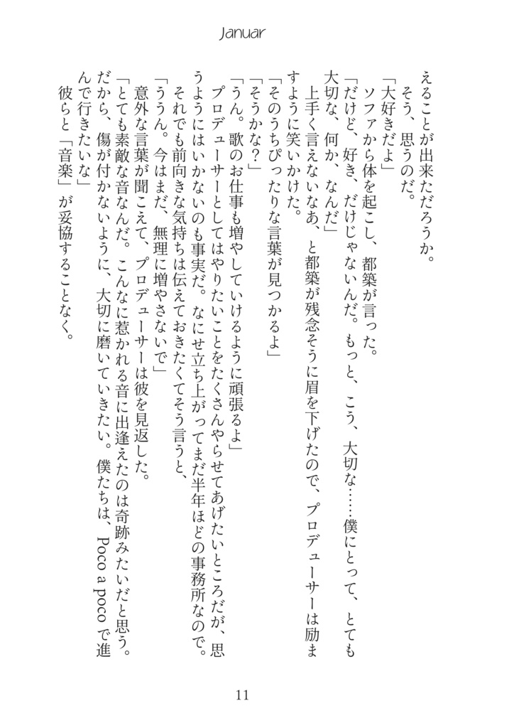 つづかぐなにしてた? 365Tage