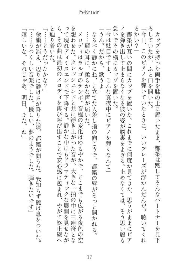 つづかぐなにしてた? 365Tage