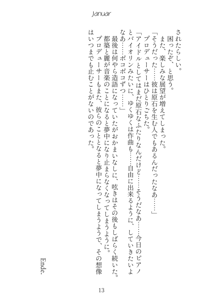 つづかぐなにしてた? 365Tage