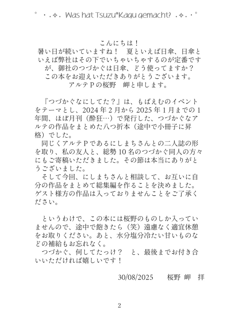 つづかぐなにしてた? 365Tage