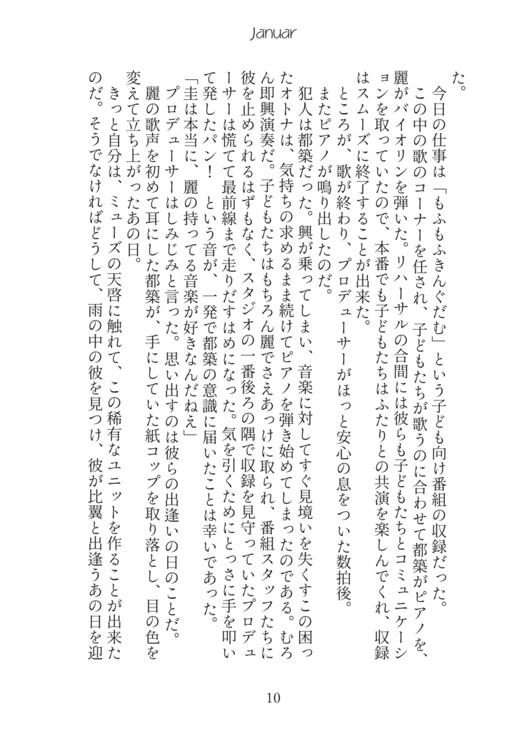 つづかぐなにしてた? 365Tage