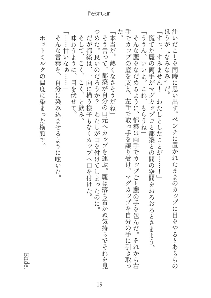 つづかぐなにしてた? 365Tage