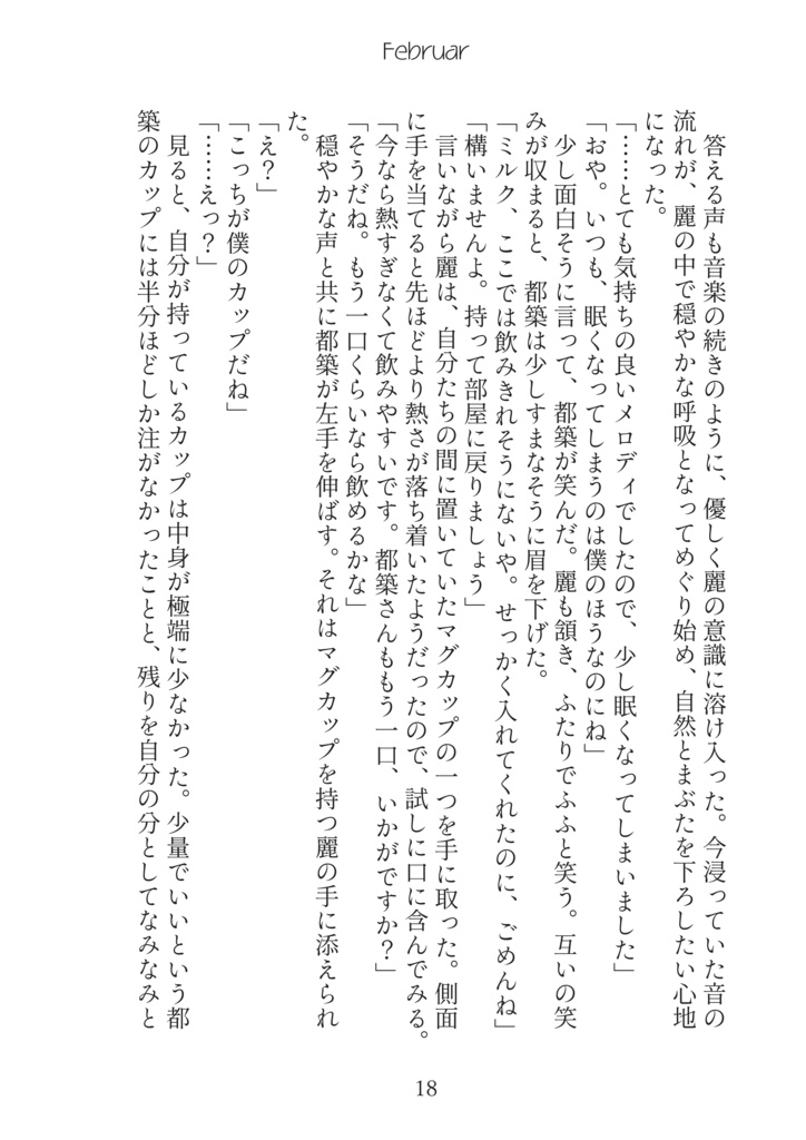 つづかぐなにしてた? 365Tage