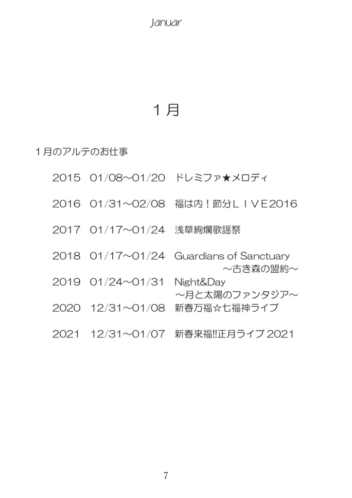 つづかぐなにしてた? 365Tage