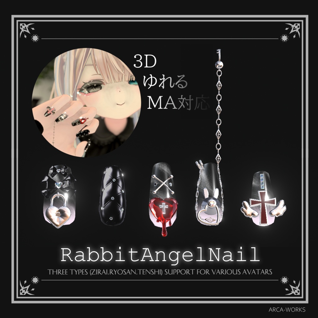 【3Dネイル】RabbitAngelNail(11アバター/MA対応)