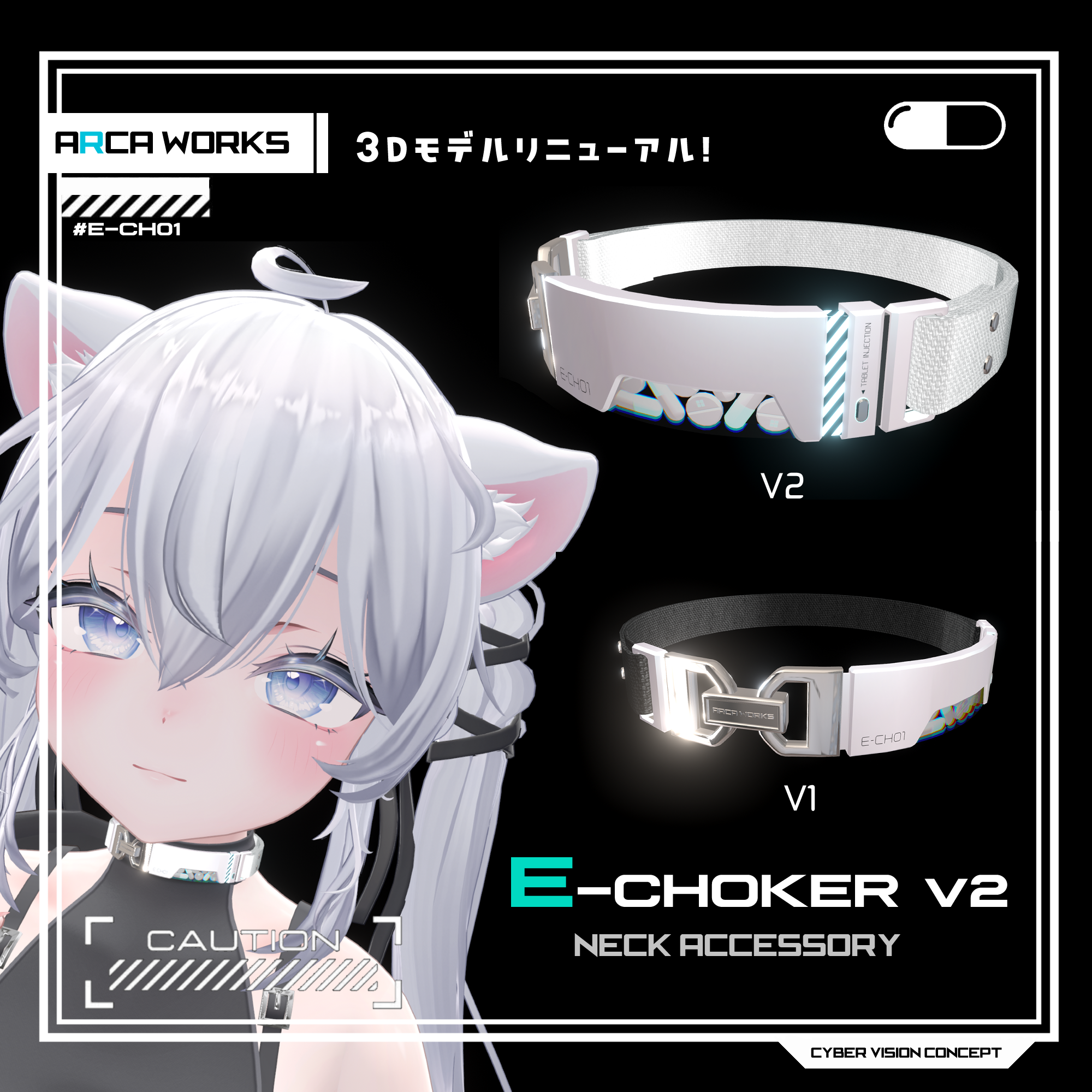 E-CHOKER チョーカー V2