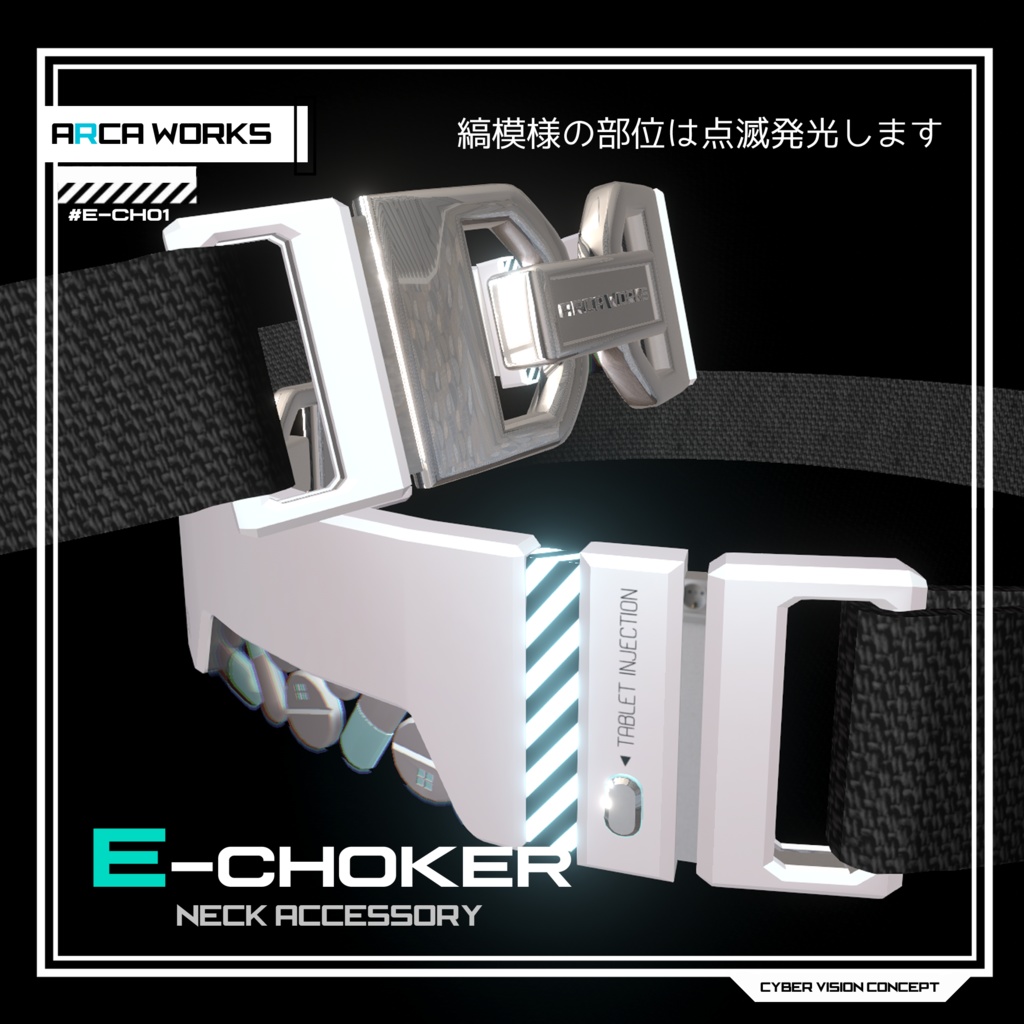 E-CHOKER チョーカー V2