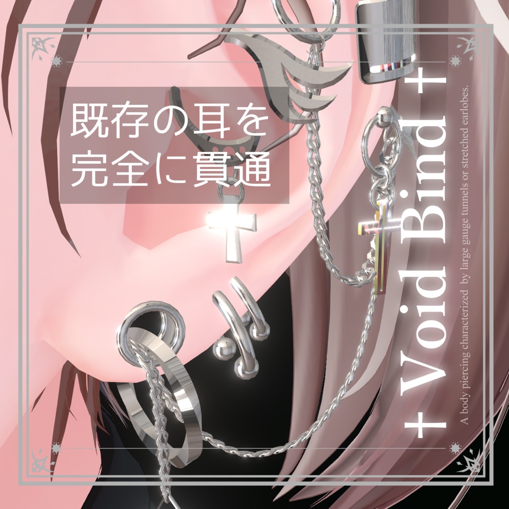 【MA対応】†Void Bind† ボディピアス