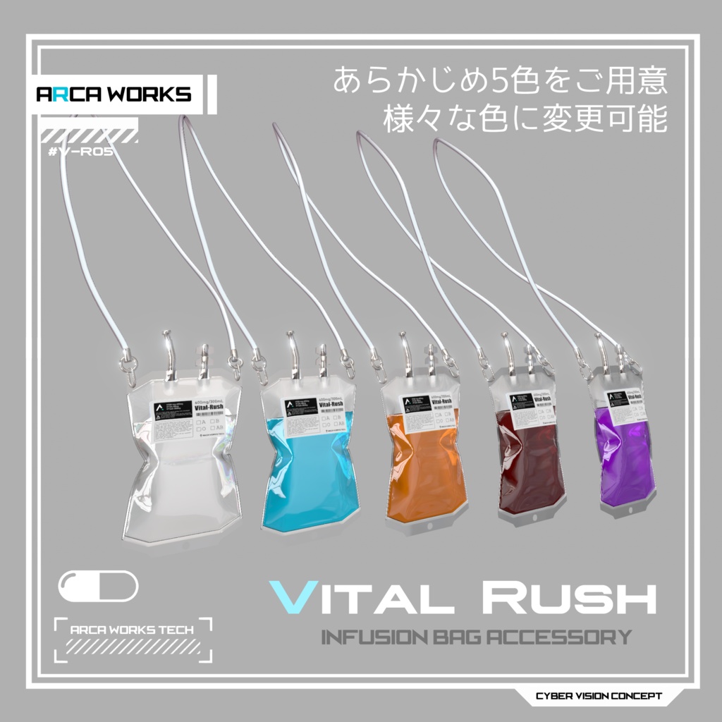 【MA対応】Vital Rush アクセサリー【持てる!揺れる!】