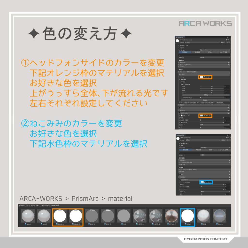PrismArc-V1.10 ヘッドホン(全アバター対応)