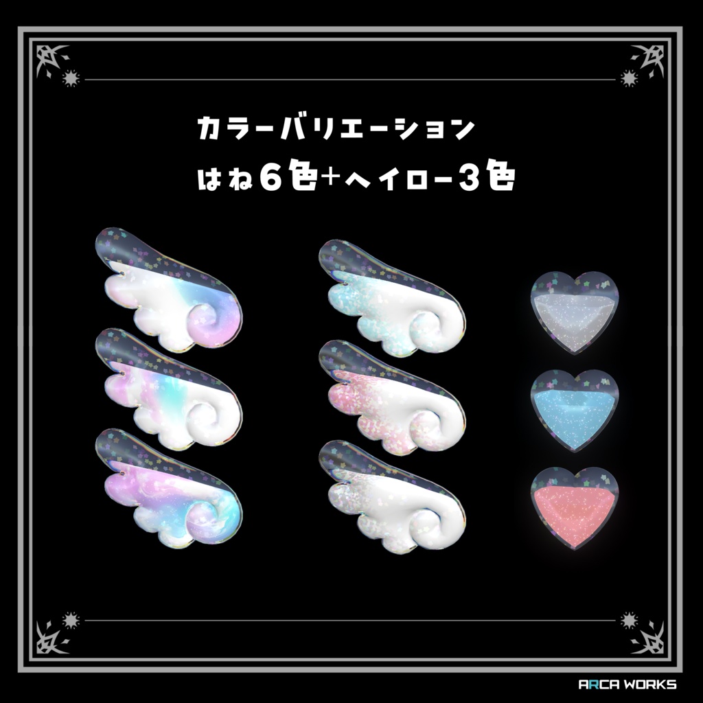 ⁺.°ʚ  MizuFloat  ɞ°.⁺ 水がゆれる! 天使のはね&ヘイローセット