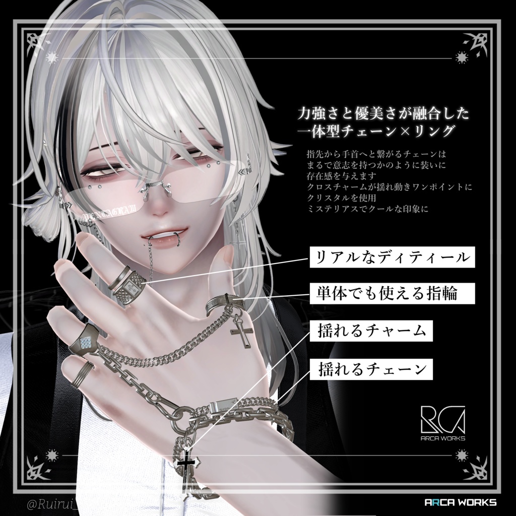 †ShadowBind† チェーンリング