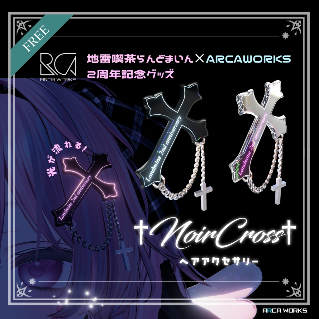 【無料】†Noir Cross† ヘアアクセサリー（地雷系喫茶らんどまいん2周年記念）