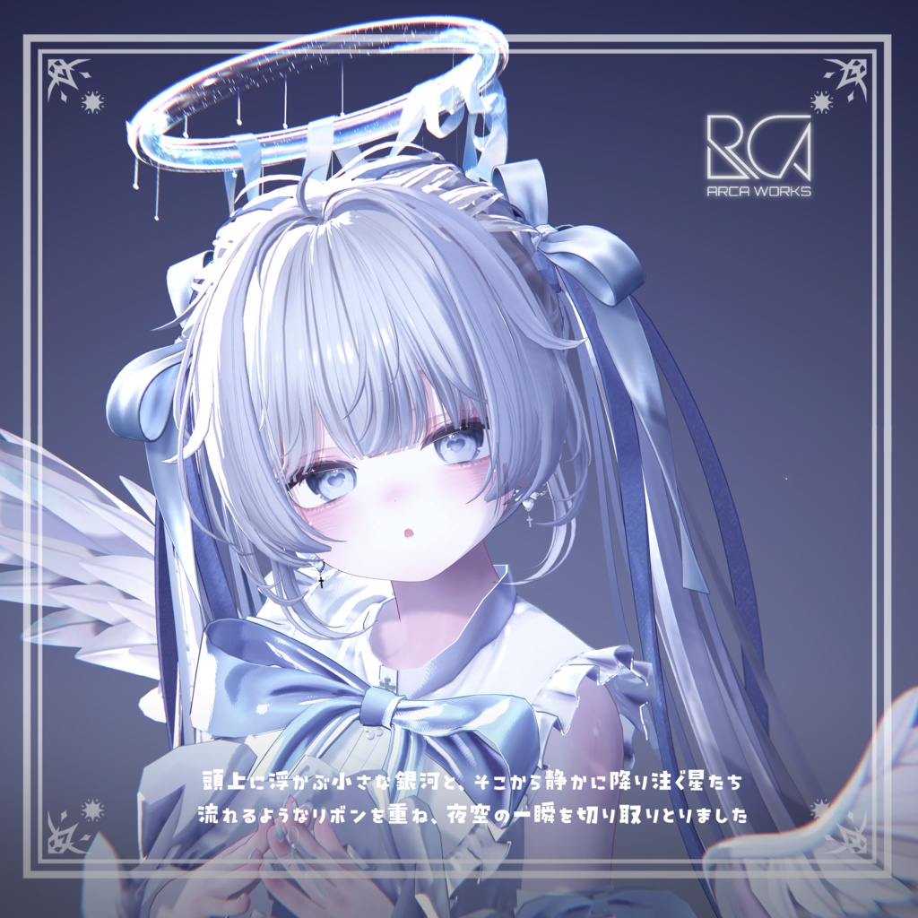 星空が揺れる!DreamLoopHalo ヘイロー