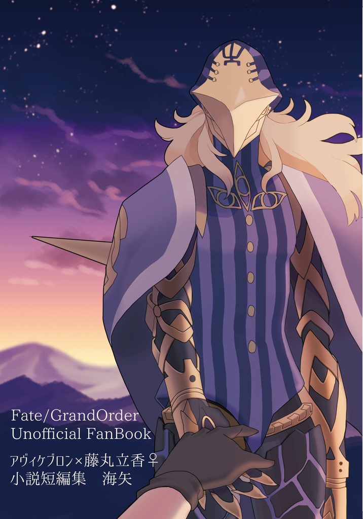 楽園に黎明の空を浮かべて