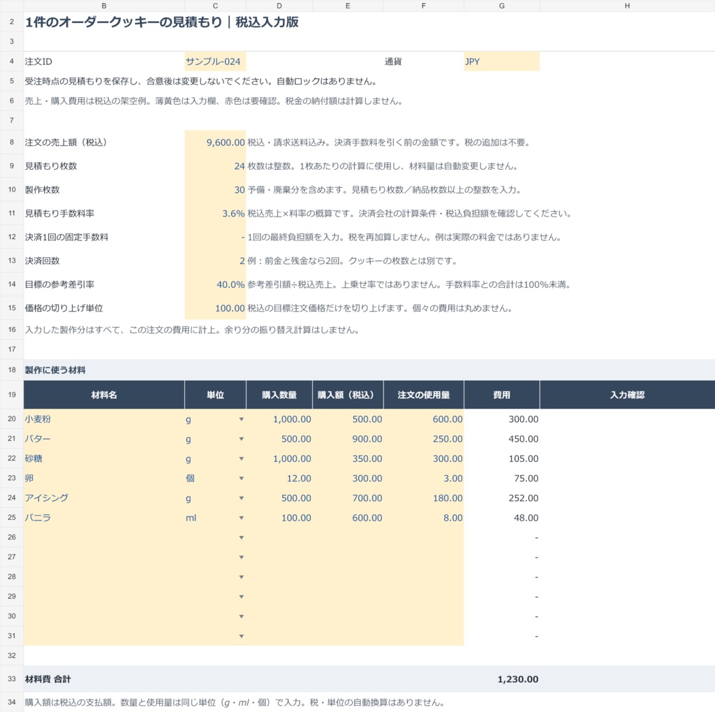 オーダークッキーの見積もり・実績比較Excel|材料費と作業時間を見直す【日本語・税込入力版】