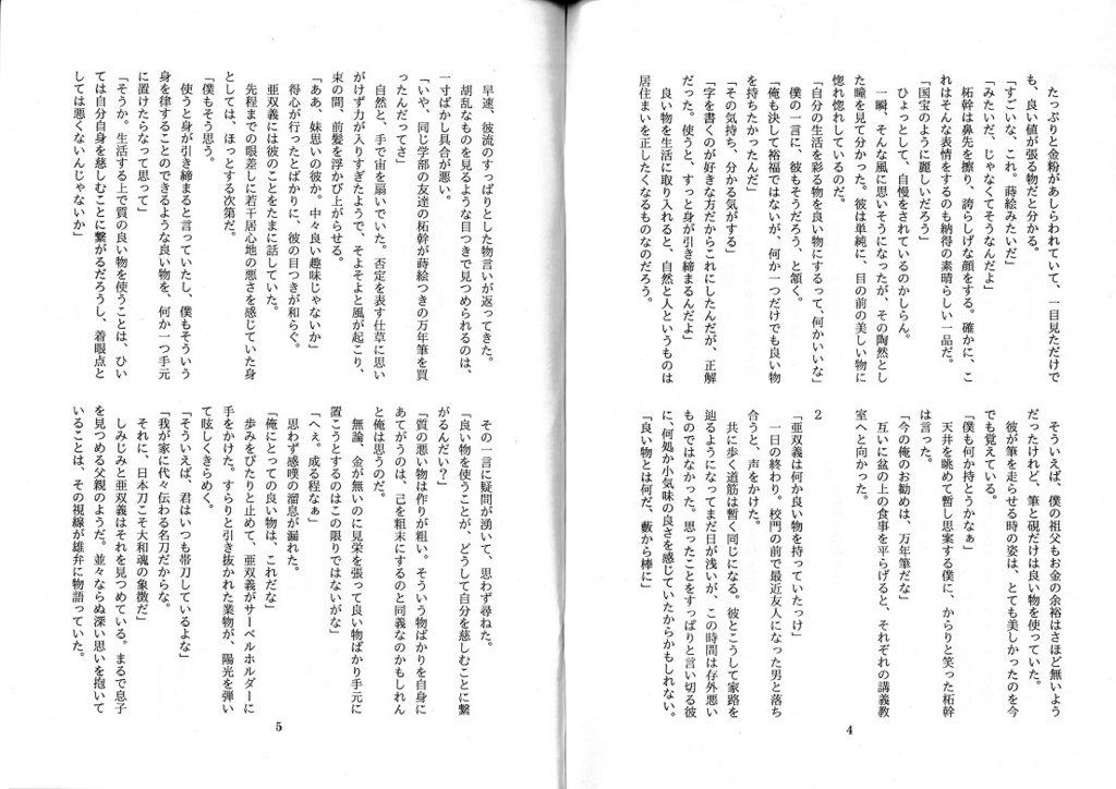 きざはし/アソ龍《裁き33新刊》