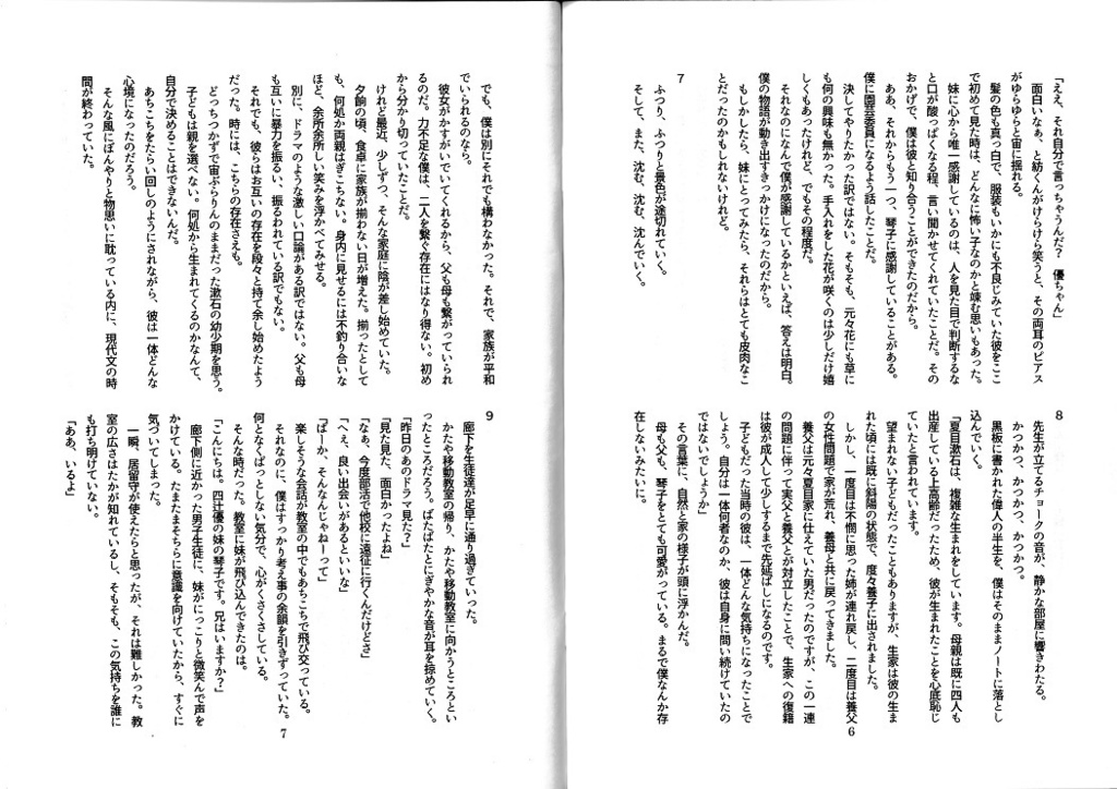 Amen/優+紡《シーサー2新刊》