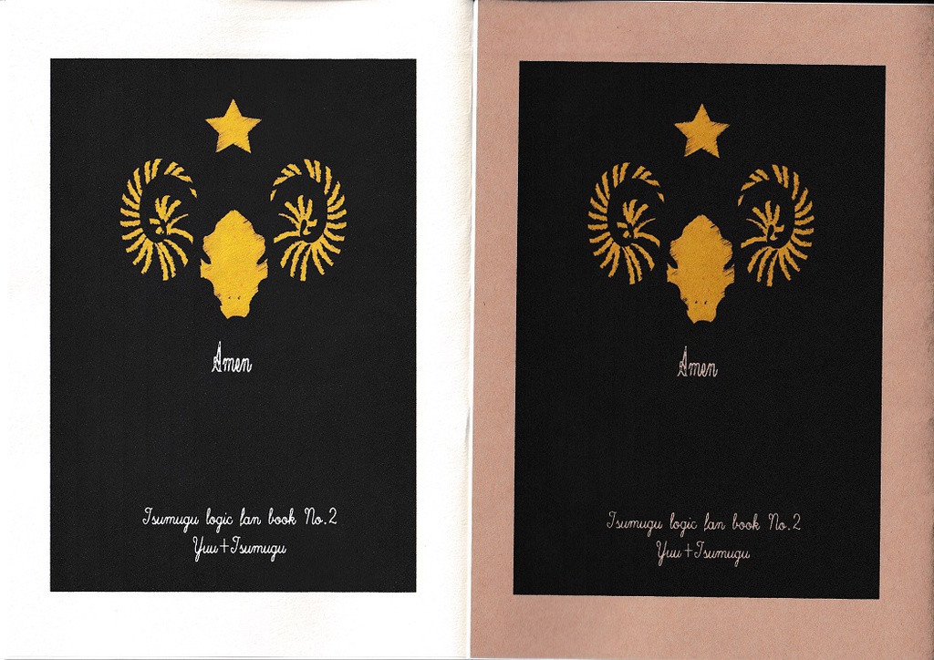 Amen/優+紡《シーサー2新刊》