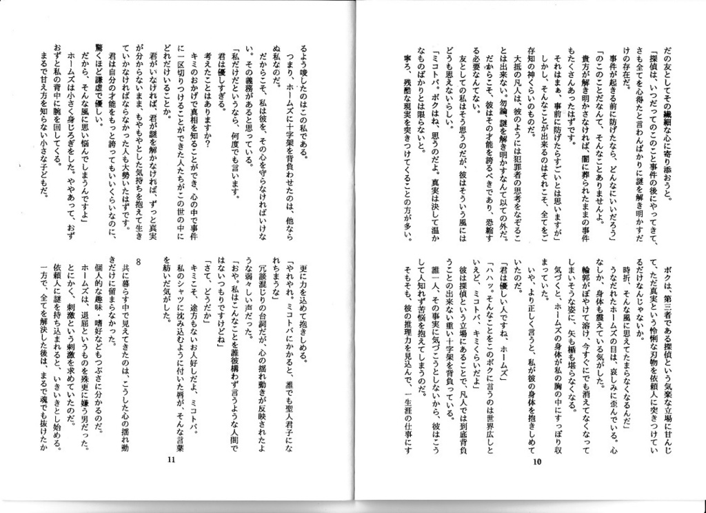 語られない物語