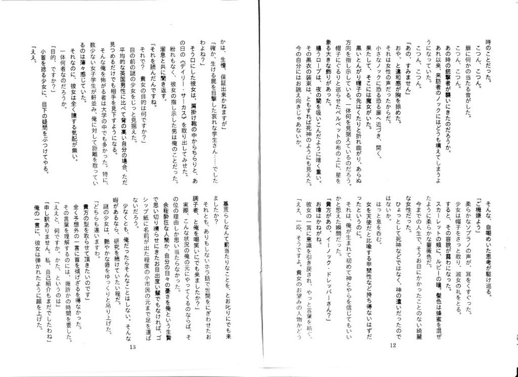 The unknown story of the revenger/ドレロザ(ドレッバー中心)